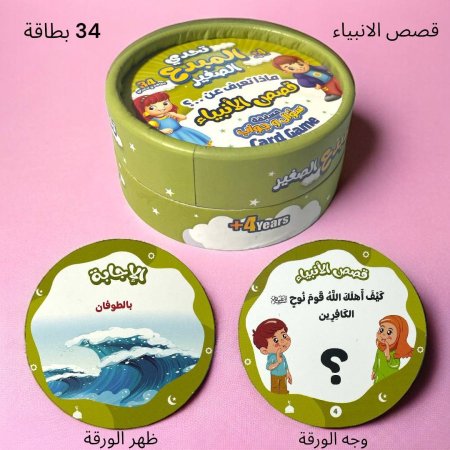 قصص الأنبياء